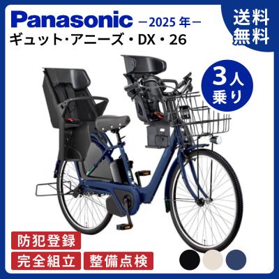 パナソニック ギュットアニーズ DX（変速段数：3段）のおすすめ