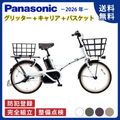 パナソニック グリッター（電動アシスト自転車）｜自転車車体｜自転車