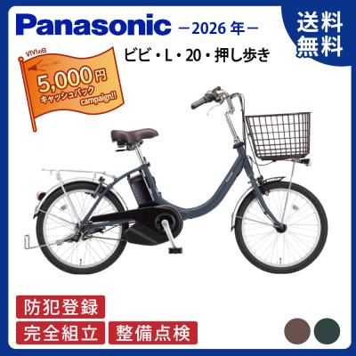 パナソニック ビビl（リム径（ホイールサイズ）：20インチ）のおすすめ