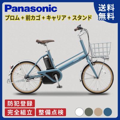 ミニベロ カゴ付き（電動アシスト自転車）｜自転車車体｜自転車 | 車