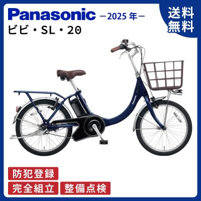 パナソニック ビビsl20(電動アシスト自転車)の商品一覧 パナソニック ビビsl20(電動アシスト自転車)の商品一覧
