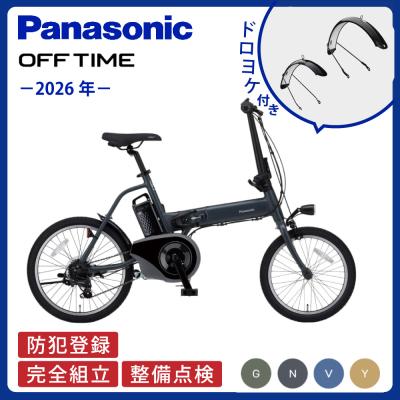 パナソニック オフタイム（電動アシスト自転車）｜自転車車体｜自転車