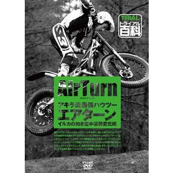 トライアルライダー必見！自然山通信「トライアル百科」などDVD全12品　一斉放出 楽天市場】バイクトライアルdvdの通販