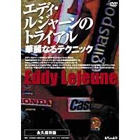 トライアルライダー必見！自然山通信「トライアル百科」などDVD全12品　一斉放出 トライアルのすべてを。自然山通信 WebShop