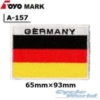 【東洋マーク】A-157 《GERMANY》 刺繍ワッペン 正規品 シシュウ ジャーマニー ドイツ 国旗 | サイクルワールド
