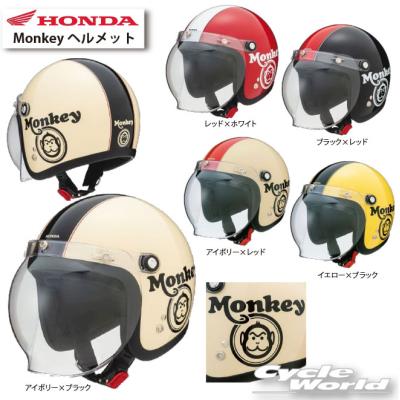 Honda Monkey ジェットヘルメット ホンダ（HONDA） ☆《あすつく》送料無料 正規品〔HONDA〕 0SHGCJC1C