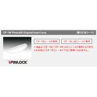 ogk カムイ3（OGK Kabuto／ヘルメット用ピンロックシート