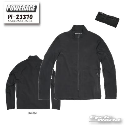 POWERAGE バイク用 インナージャケット｜バイクウェア｜バイク｜車