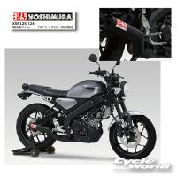 《あすつく》正規品〔YOSHIMURA〕 110A-36C-6660 XSR125 (24) 機械曲ストレート762サイクロン 政府認証 ヤマハ YAMAHA マフラー ヨシムラ 【バイク用品】 | サイクルワールド