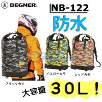 正規品〔DEGNER〕 NB-122 マルチプルレインバッグバッグ 《容量：30L》 防水 ツーリング デイパック リュックサック デグナー 【バイク用品】 | サイクルワールド