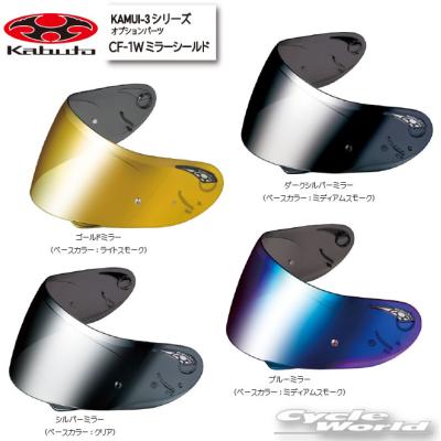 OGKカブト カムイ2 ミラーシールド（車、バイク、自転車）のおすすめ