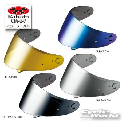 kabuto シールド ryuki（バイク用 ヘルメットシールド）｜ヘルメット