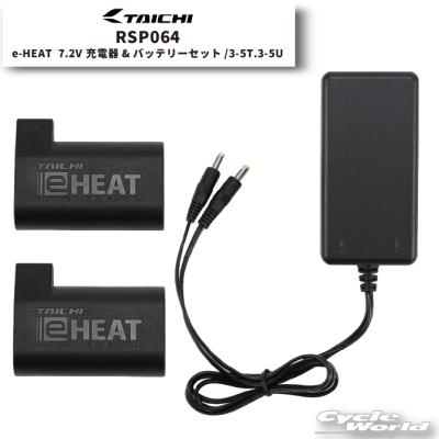 TAICHI ☆正規品〔RSタイチ〕RSP064 e-HEAT 7.2V充電器&バッテリー