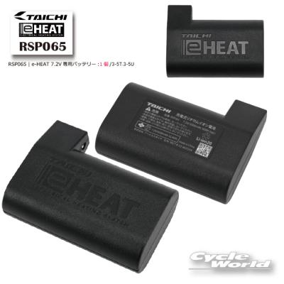 rsタイチ e-heat バッテリーのおすすめ人気商品一覧 通販 - Yahoo