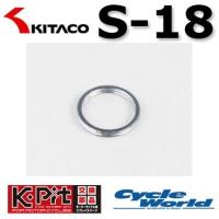 【KITACO】エキゾーストマフラーガスケット《S-18》 1個入り GSR250 K-PIT エキパイ キタコ | サイクルワールド