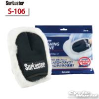 〔Surluster〕 S-106 ウォッシンググローブ 洗車用品 天然羊毛 時短 ケミカル メンテナンス用品 シュアラスター 【バイク用品】 | サイクルワールド