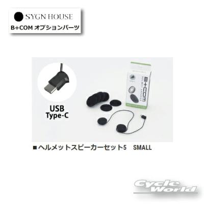 ビーコム sb4x（バイク用 リペア、オプションパーツ）｜電子機器類