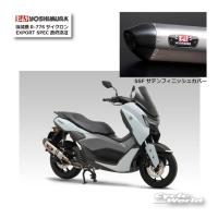 ☆ * 正規品【YOSHIMURA】ヨシムラ　N MAX（21-25）SSF サテンフィニッシュカバー《110A-317-5132》機械曲R-77Sサ | サイクルワールド