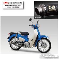 ☆正規品【YOSHIMURA】ヨシムラ　機械曲GP-MAGNUMサイクロン EXPORT SPEC 政府認証　110A-46E-5U90　【バイク用品】 | サイクルワールド