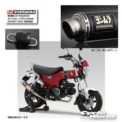 ダックス125 マフラー（ヨシムラ）のおすすめ人気商品一覧 通販