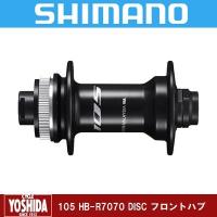 (春トクSALE)シマノ 105 HB-R7070 DISC フロントハブ | サイクルヨシダYahoo!店