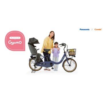 電動アシスト自転車 パナソニック（チャイルドシートタイプ：後乗せ