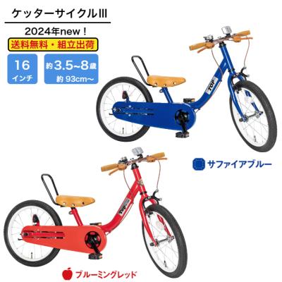 幼児用自転車（色：ブルー系）｜子ども用自転車、三輪車｜ベビー 