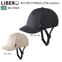 OGK オージーケー 自転車用ヘルメット LIBERO リベロ 54〜57cm  自転車用 帽子型 キャップタイプ ヘルメット 自転車 大人 子供 SG基準 | サイクルランドナニワ ヤフー店