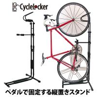 CycleLocker 自転車スタンド縦置き - Yahoo!ショッピング
