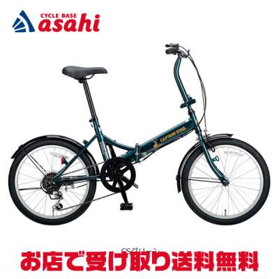 CAPTAIN STAG 折りたたみ自転車の商品一覧|自転車車体|自転車 CAPTAIN STAG 折りたたみ自転車の商品一覧|自転車車体|自転車