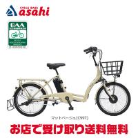 「地域限定商品」「丸石」ペーブメントアシスト「ASWR203ANK」20インチ 3人乗り対応 電動自転車 -24 | サイクルベースあさひYahoo!店