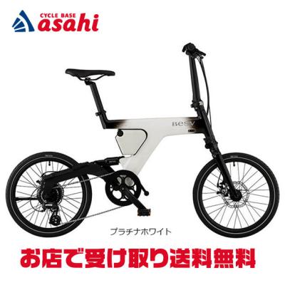 BESV 電動アシスト自転車（電動アシスト自転車タイプ：折りたたみ