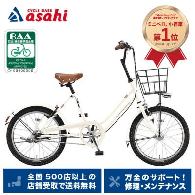 サイクルベースあさひ（ミニベロ、小径車（折りたたみ型以外