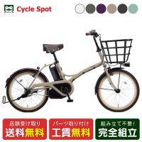 店頭受取限定 電動自転車 小径自転車 パナソニック グリッター 20インチ 12Ah Panasonic 電動アシスト自転車 [BE-FGL033] | サイクルスポット電動自転車専門店