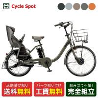 店頭受取限定 電動自転車 子供乗せ ブリヂストン bikke MOB ビッケ モブ 24インチ/20インチ 9.9Ah×36.5V  BRIDGESTONE 電動アシスト自転車 [BM0B44] | サイクルスポット電動自転車専門店