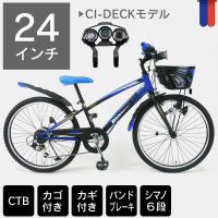 シマノスピードメータ付きジュニアマウンテンバイク 24インチ6段変速の