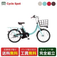 店頭受取限定 電動自転車 パナソニック ビビSL20 20インチ 8Ah 2026 Panasonic 電動アシスト自転車 [BE-FSL034] | サイクルスポット総合館