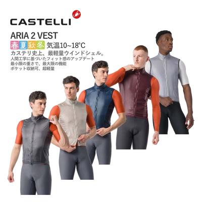 カステリ ベスト（サイクルジャケット）｜サイクルウェア、ヘルメット
