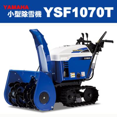 ヤマハ除雪機のおすすめ人気商品一覧 通販 - Yahoo!ショッピング