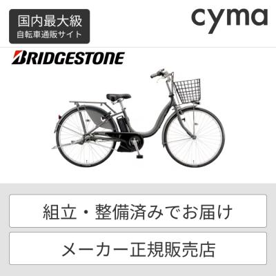 電動アシスト自転車(BRIDGESTONE)(リム径(ホイールサイズ 電動アシスト自転車(BRIDGESTONE)(リム径(ホイールサイズ