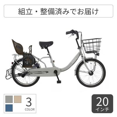 子供乗せ自転車 20インチ チャイルドシート搭載limini : 自転車通販