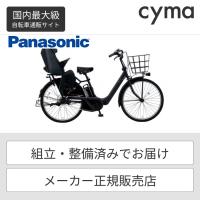 電動自転車 Panasonic(パナソニック) 26インチ ギュット・アニーズ・DX・26 2024年モデル | 自転車通販サイマストア