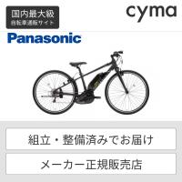 電動自転車 Panasonic(パナソニック) 700C XEALT L3(ゼオルト エルスリー) | 自転車通販サイマストア
