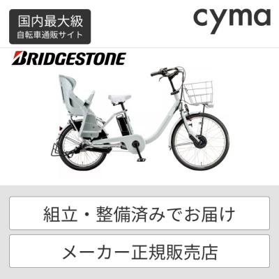 BRIDGESTONE 電動アシスト自転車(リム径(ホイールサイズ):20 BRIDGESTONE 電動アシスト自転車(リム径(ホイールサイズ):20