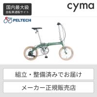 折りたたみ自転車 PELTECH(ペルテック) 16インチ peltech FlipONE | 自転車通販サイマストア