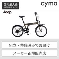 折りたたみ自転車 JEEP(ジープ) 20インチ JE-206G 2023年モデル | 自転車通販サイマストア