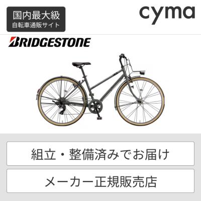 BRIDGESTONE クロスバイク（色：グレー系）｜自転車車体｜自転車｜車