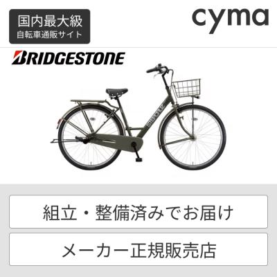 BRIDGESTONE シティサイクル（変速段数：3段）｜自転車車体｜自転車