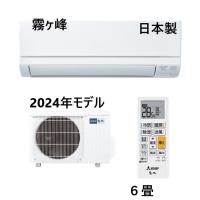 エアコン 三菱 霧ヶ峰 【新品】6畳用 MSZ-GV2224-W（2024年製） 霧ヶ峰 エアコン おもに6畳 三菱電機 GVシリーズ 2024年モデル STRONG