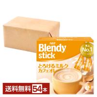 味の素 AGF ブレンディ スティック とろけるミルクカフェオレ 27本入 2箱（54本） 送料無料 | FELICITY Health&Beauty